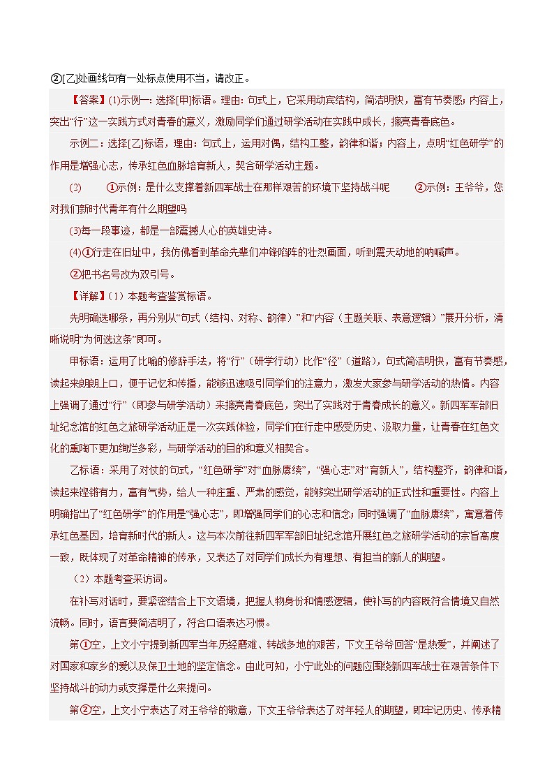 专题03   综合性学习（安徽专用）（解析版）第2页