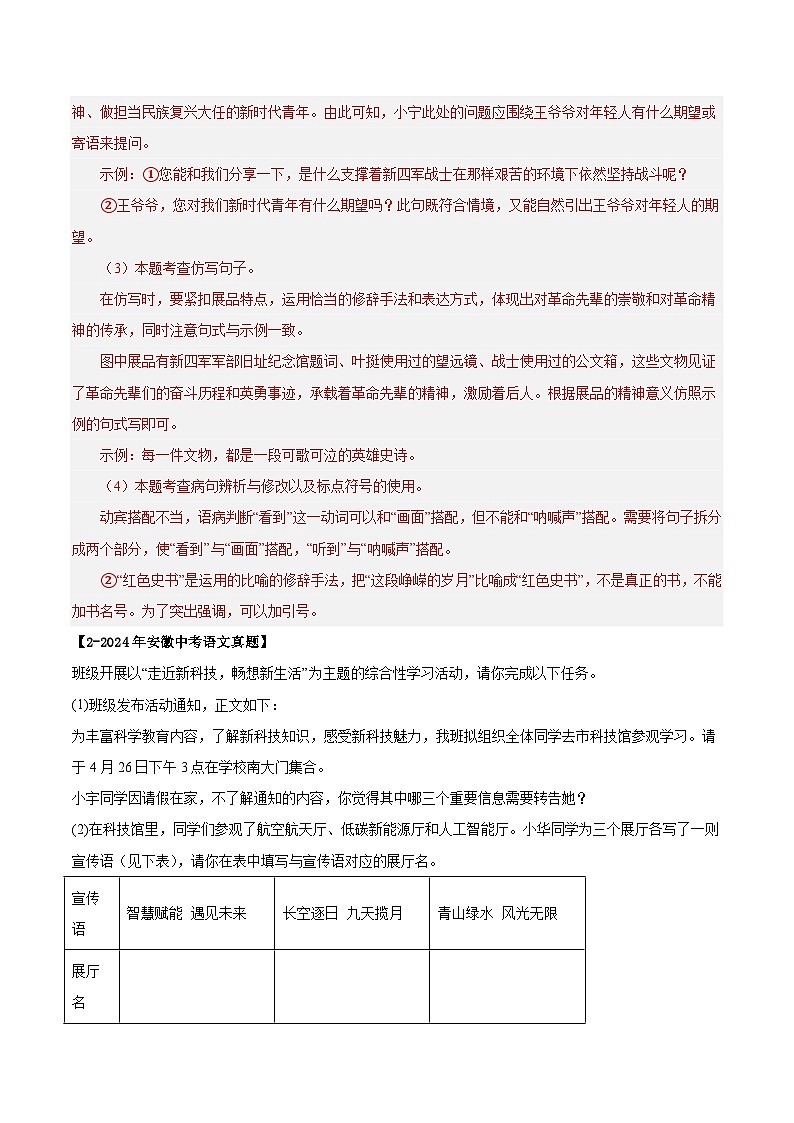 专题03   综合性学习（安徽专用）（解析版）第3页