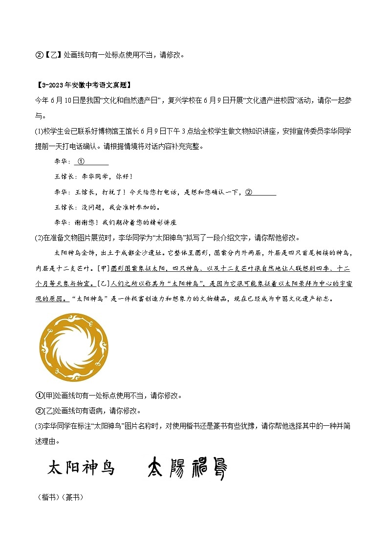 专题03   综合性学习（安徽专用）（原卷版）第3页