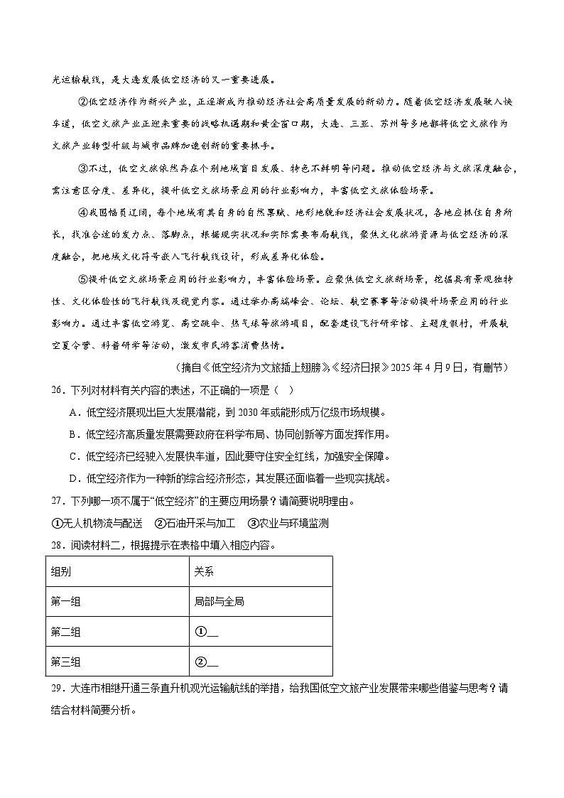 专题05 非连续性文本阅读（安徽专用）（原卷版）第2页