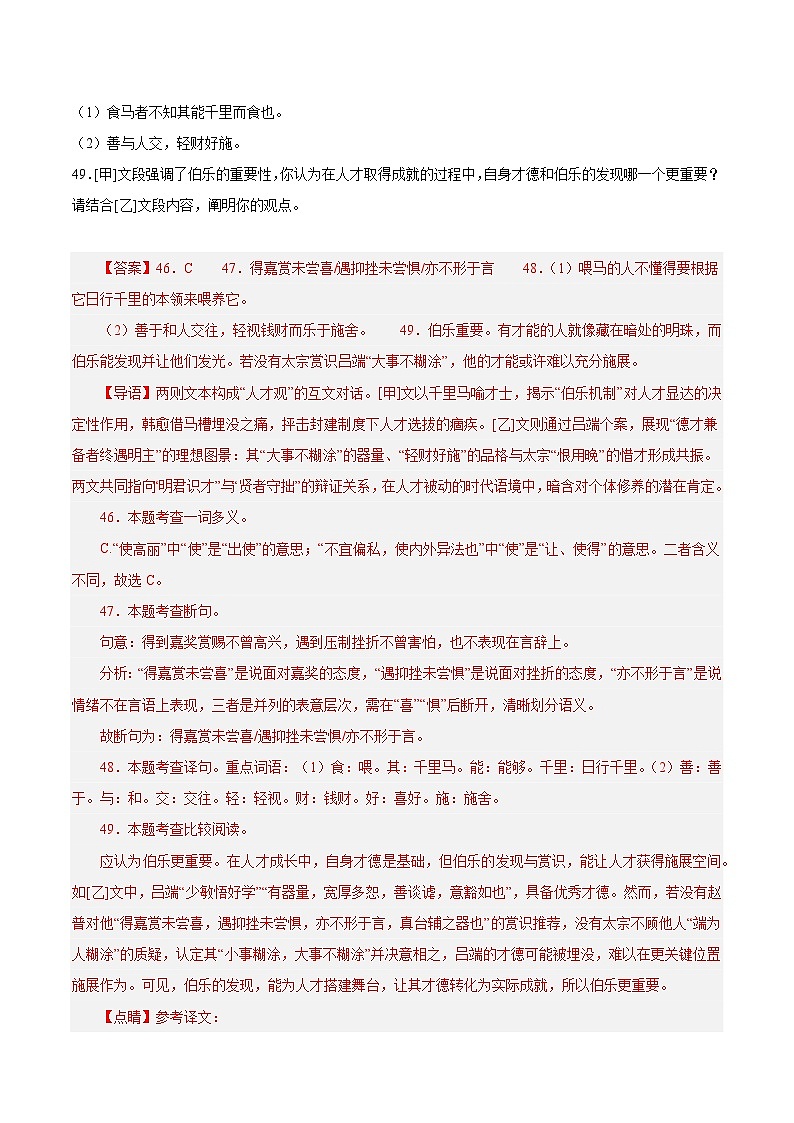 专题06   文言文阅读（安徽专用）（解析版）第2页