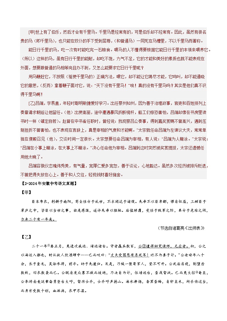 专题06   文言文阅读（安徽专用）（解析版）第3页