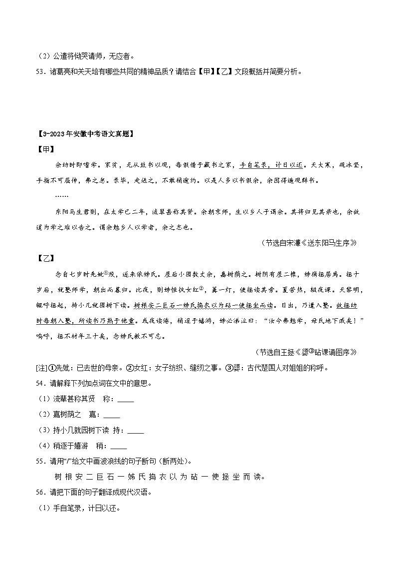 专题06   文言文阅读（安徽专用）（原卷版）第3页