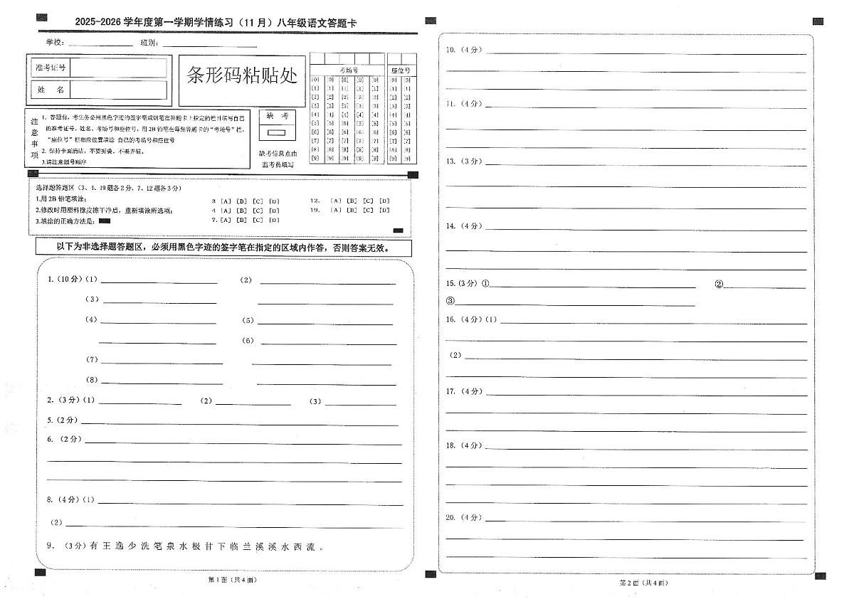八年级语文答题卡第1页