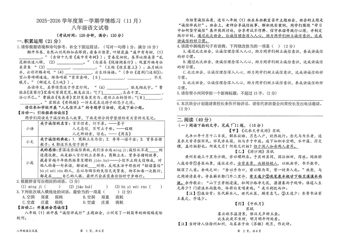 八年级语文第1页
