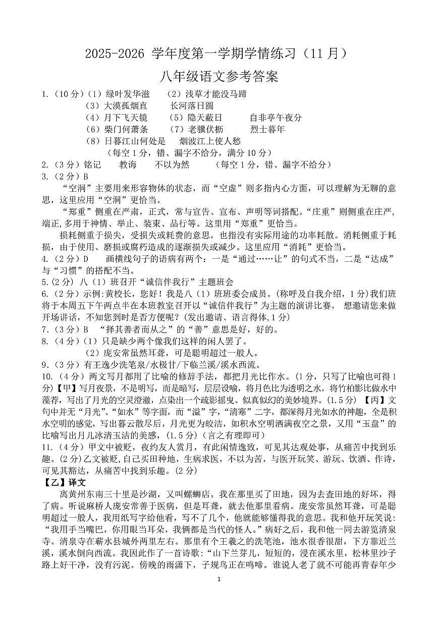 25-26第一学期11月联考八年级语文答案第1页