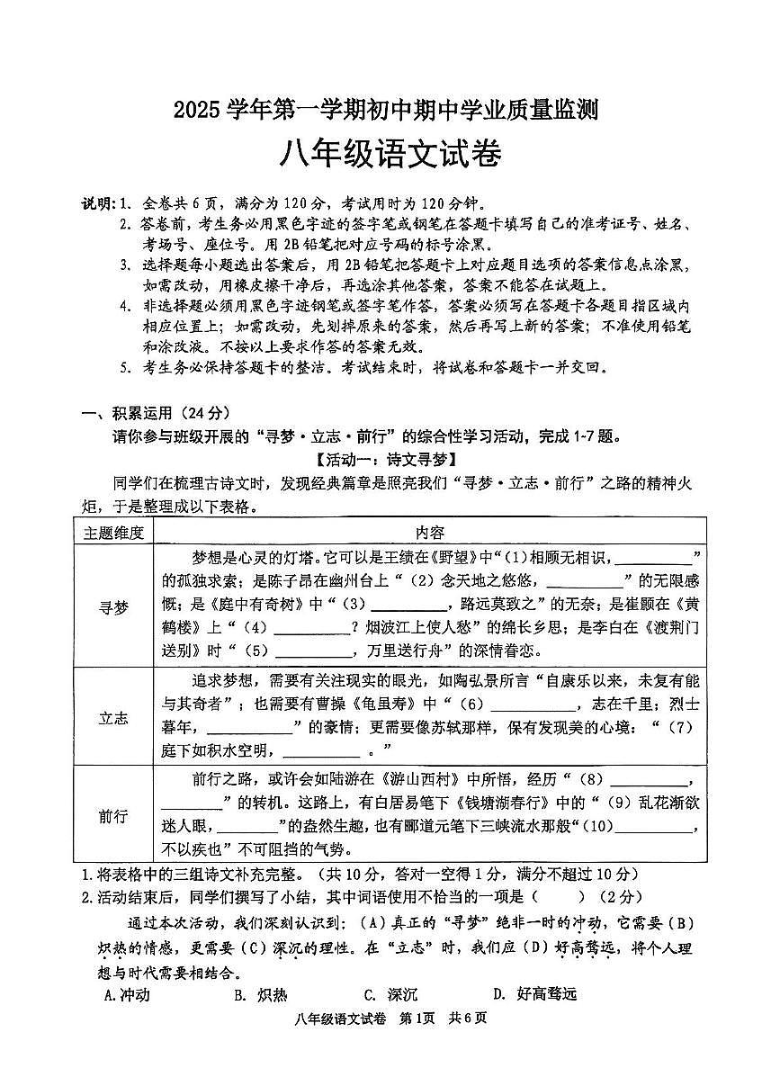 广东省清远市英德市2025-2026学年八年级上学期11月期中考试语文试题第1页
