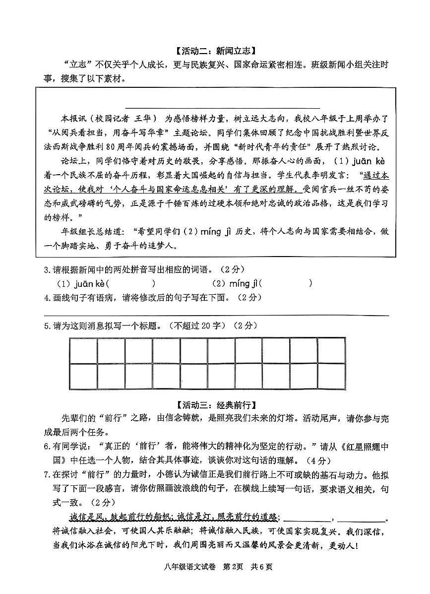 广东省清远市英德市2025-2026学年八年级上学期11月期中考试语文试题第2页