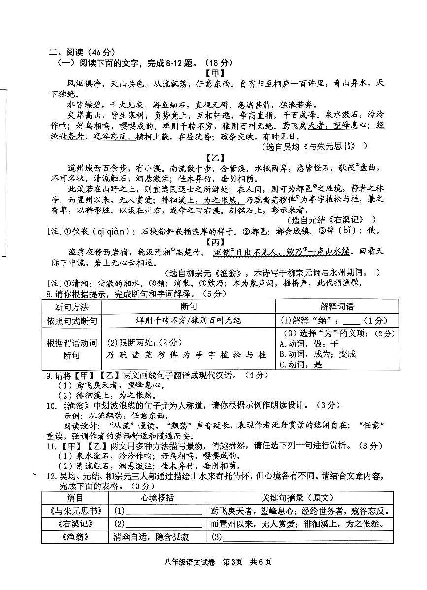 广东省清远市英德市2025-2026学年八年级上学期11月期中考试语文试题第3页