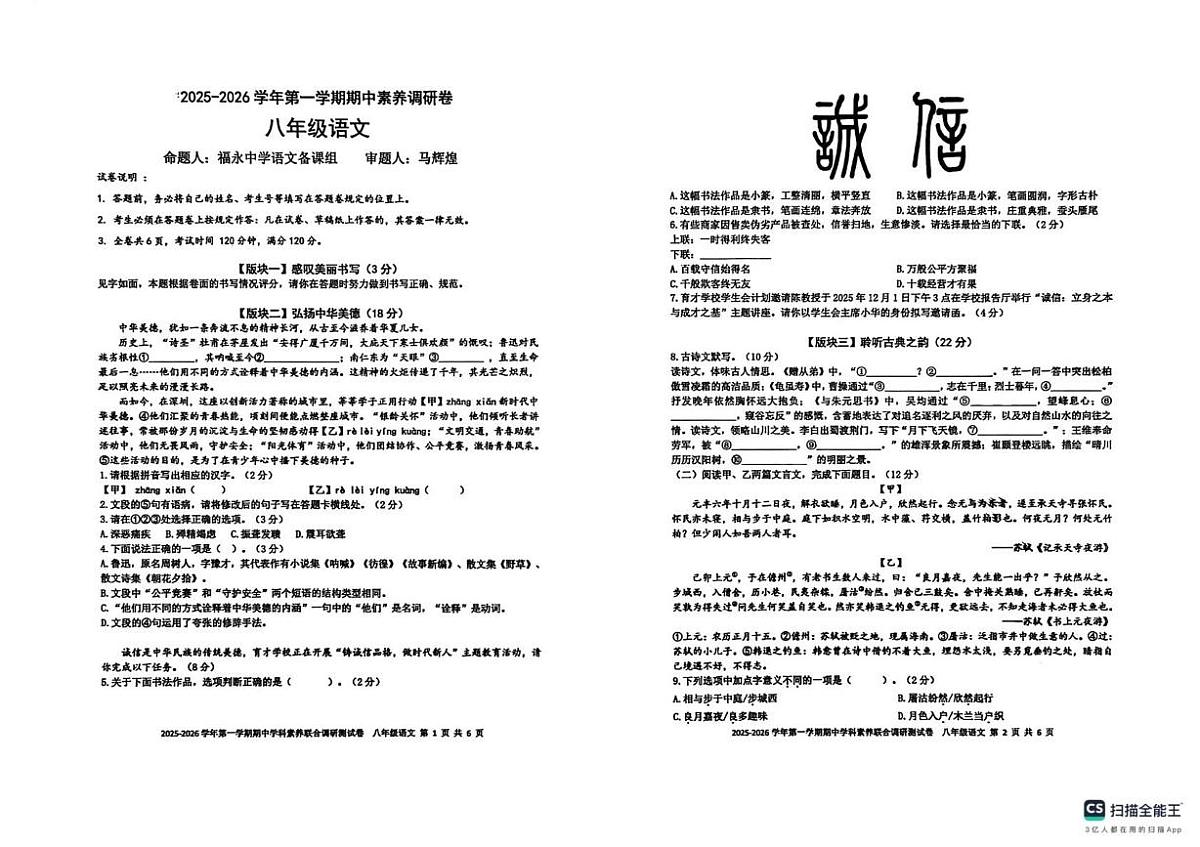 广东省深圳市宝安区20258—2026学年八年级上学期期中考试语文试题第1页