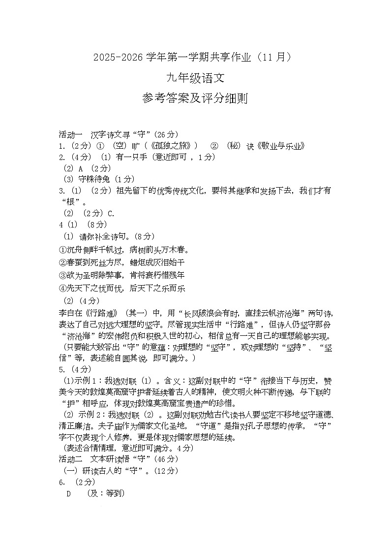 九年级深圳多校期中联考语文试卷 9答案-语文答案定稿(1104晚）(1)第1页