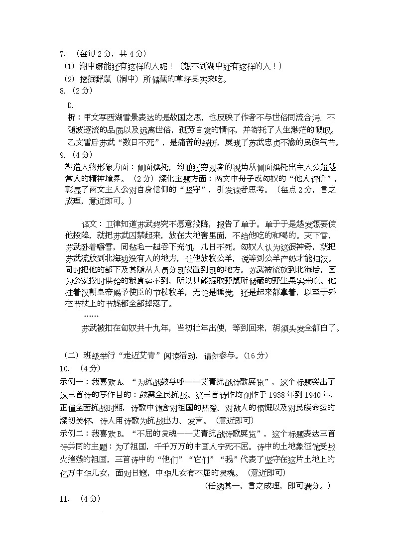 九年级深圳多校期中联考语文试卷 9答案-语文答案定稿(1104晚）(1)第2页