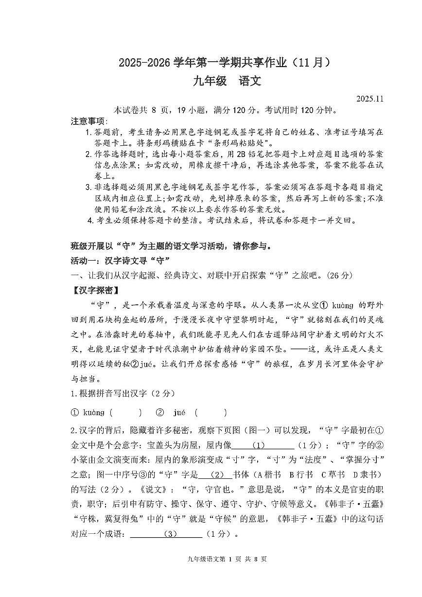 九年级深圳多校期中联考语文试卷 9试卷-语文试卷定稿(1)第1页