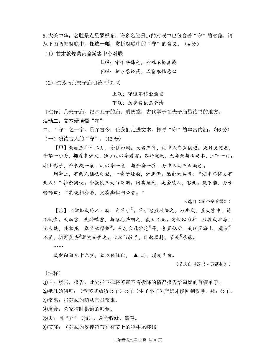 九年级深圳多校期中联考语文试卷 9试卷-语文试卷定稿(1)第3页