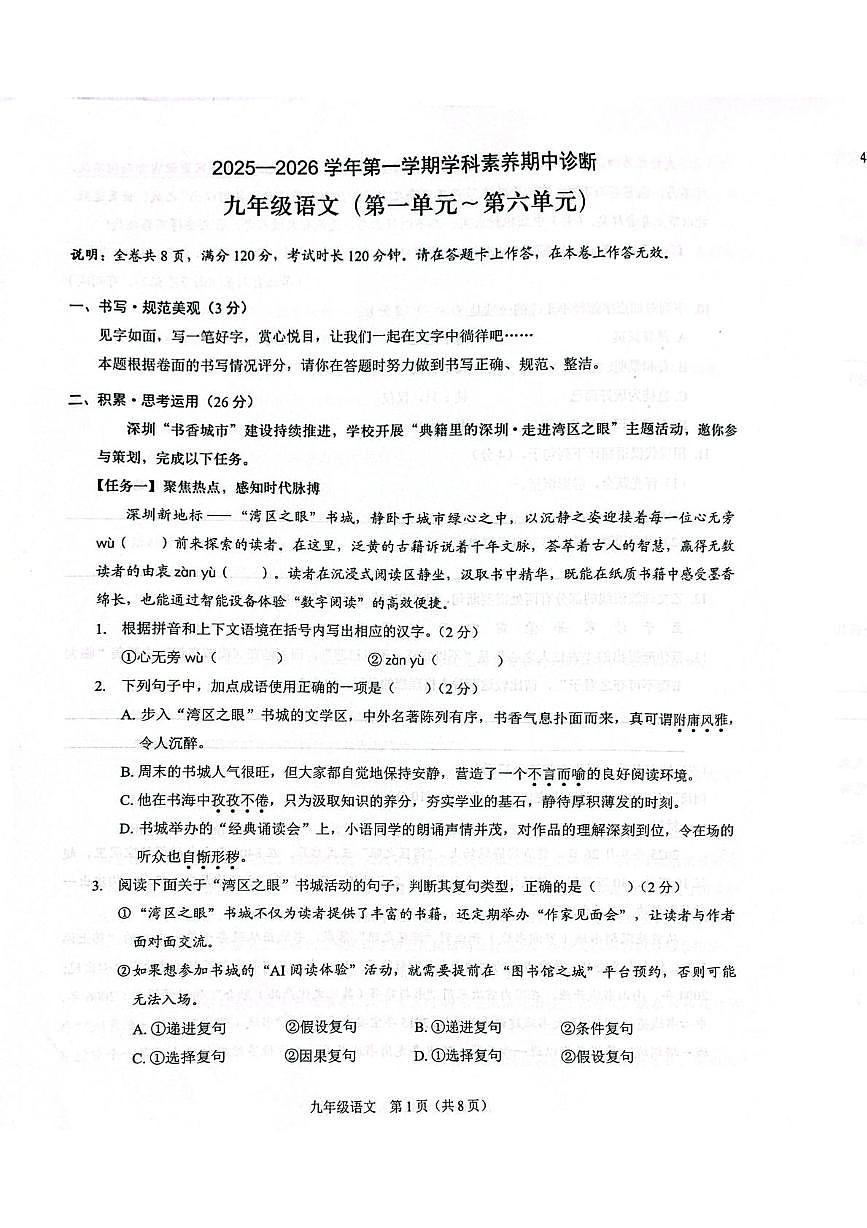广东省深圳市多校2025—2026学年九年级上学期期中考试语文试题第1页