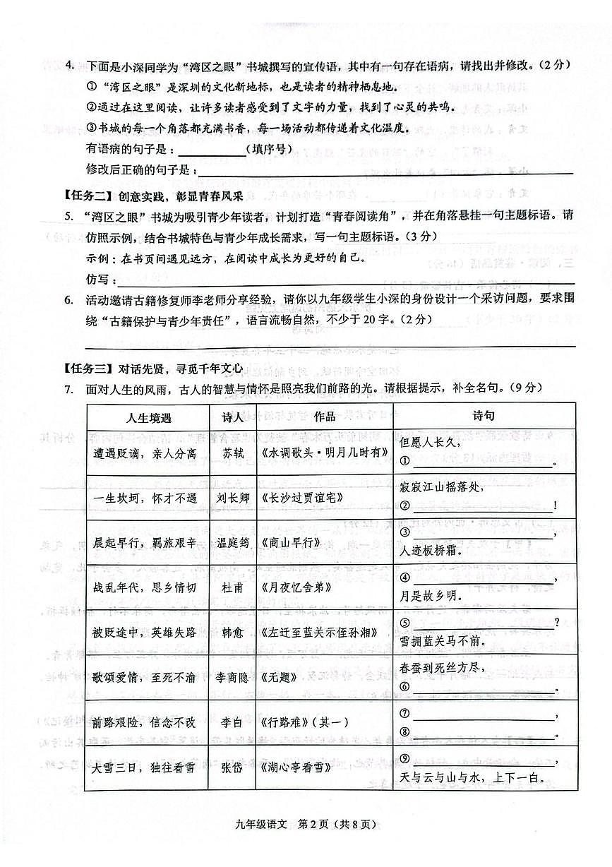 广东省深圳市多校2025—2026学年九年级上学期期中考试语文试题第2页