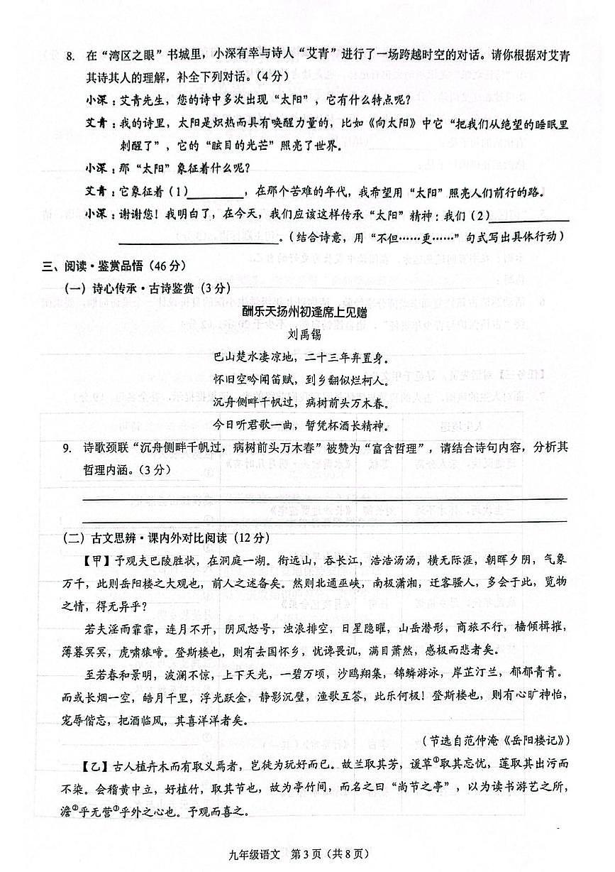 广东省深圳市多校2025—2026学年九年级上学期期中考试语文试题第3页