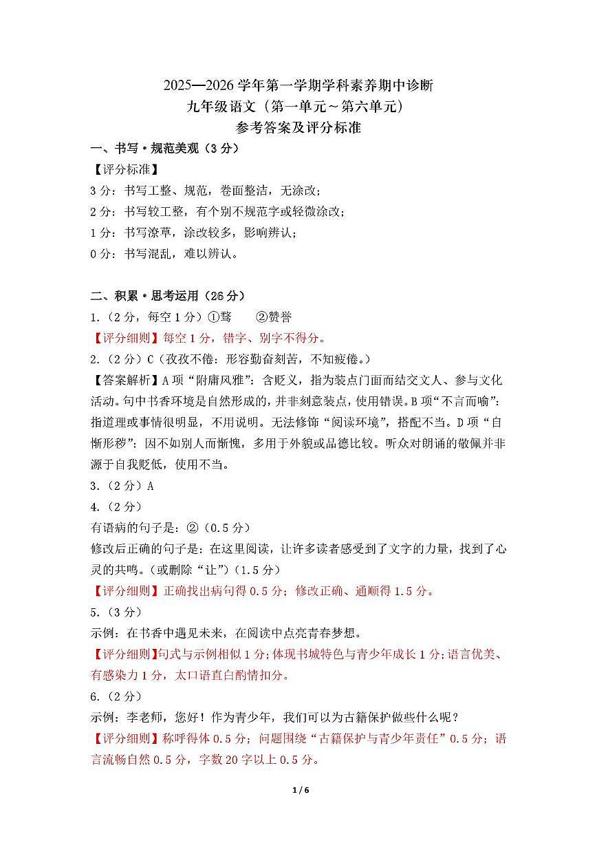 广东省深圳市多校2025—2026学年九年级上学期期中考试语文试题答案第1页