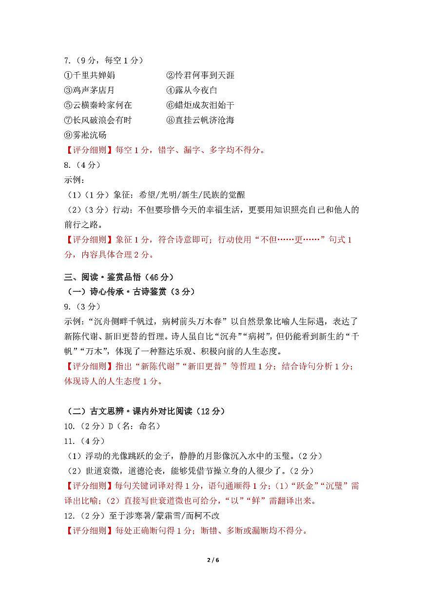 广东省深圳市多校2025—2026学年九年级上学期期中考试语文试题答案第2页