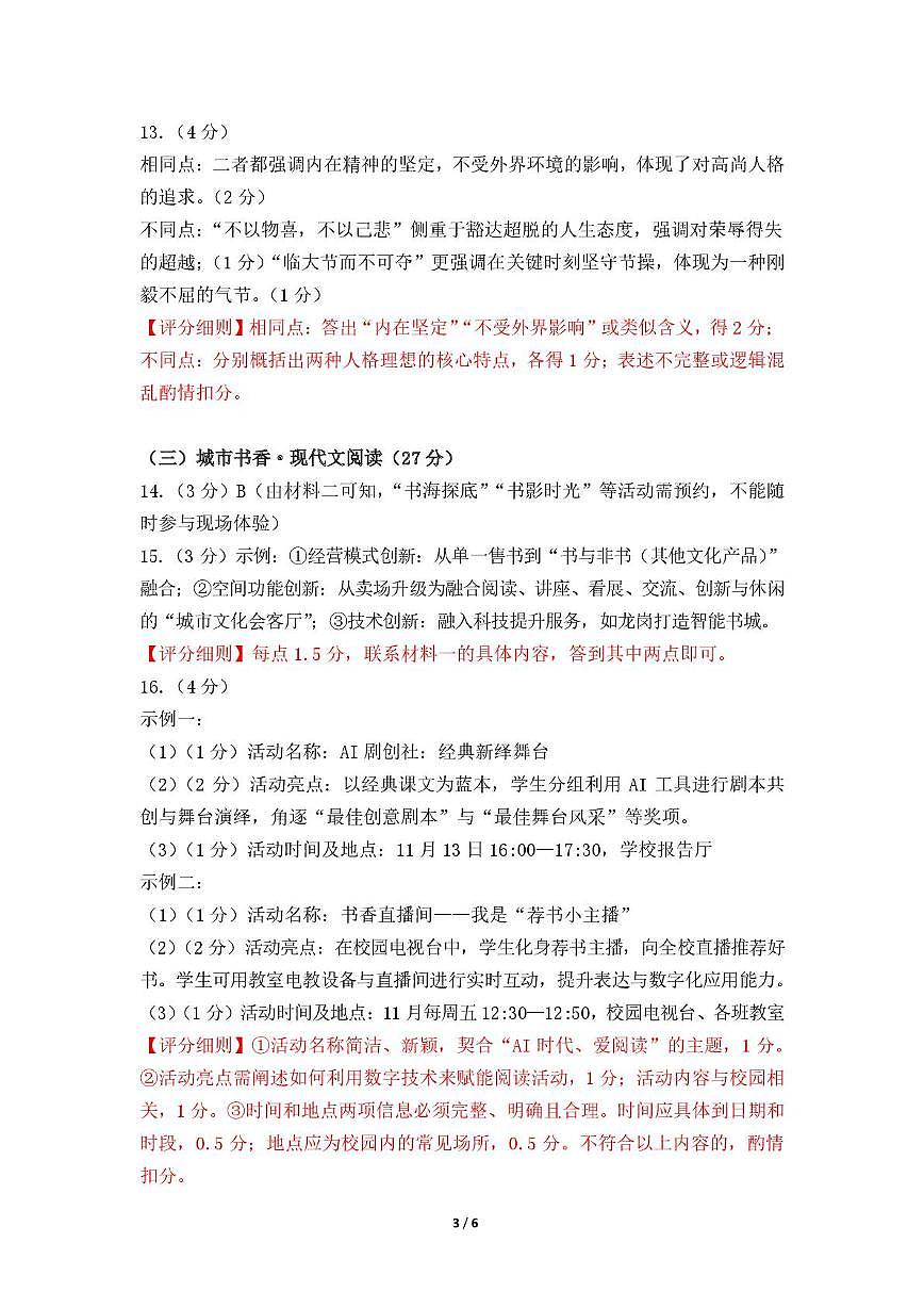 广东省深圳市多校2025—2026学年九年级上学期期中考试语文试题答案第3页