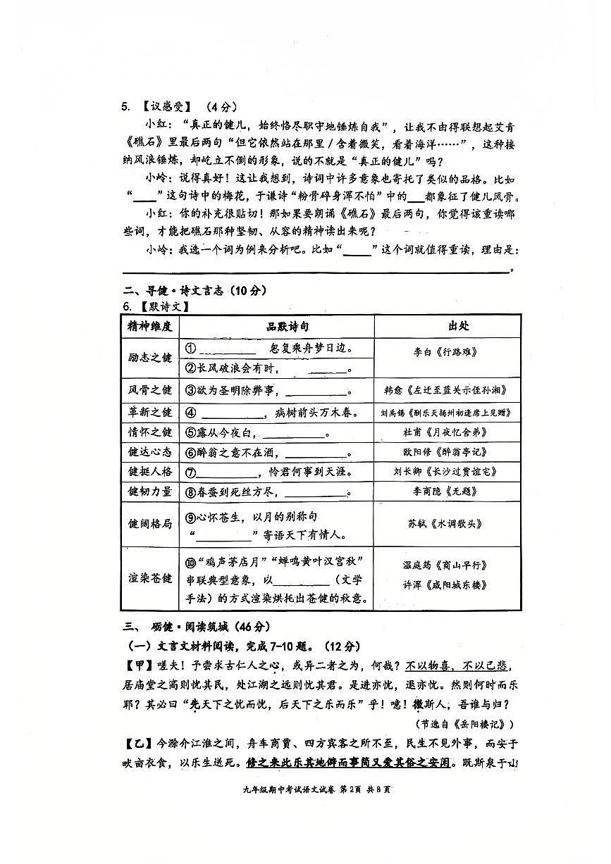 广东省深圳市红岭教育集团2025-2026学年九年级上学期期中考试语文试卷第2页