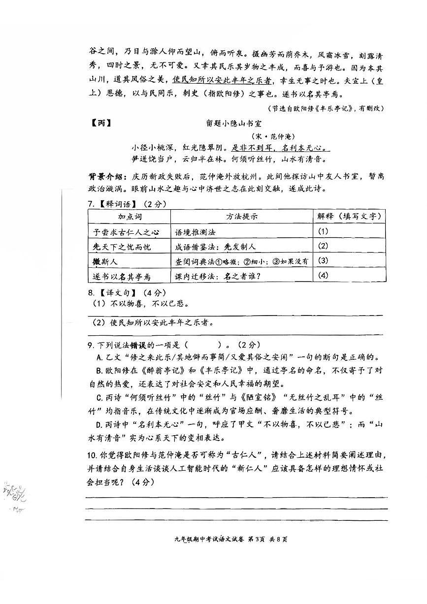 广东省深圳市红岭教育集团2025-2026学年九年级上学期期中考试语文试卷第3页