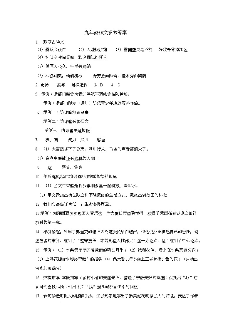 2025-2026 学年第一学期九年级语文学科期中质量检测试题参考答案第1页