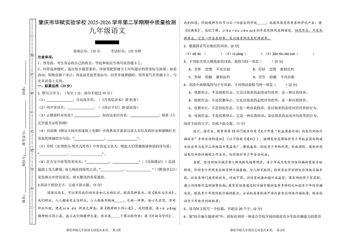 2025-2026 学年第一学期九年级语文学科期中质量检测试题第1页