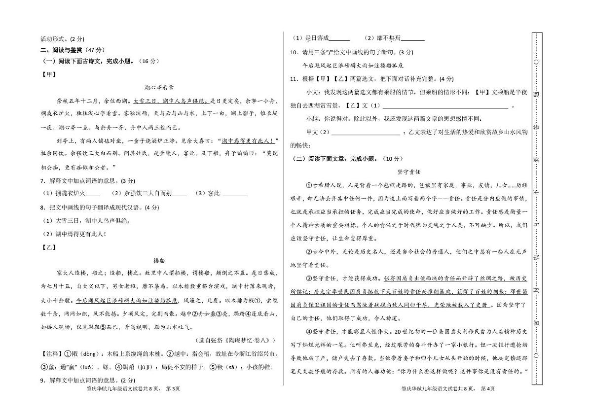 2025-2026 学年第一学期九年级语文学科期中质量检测试题第2页