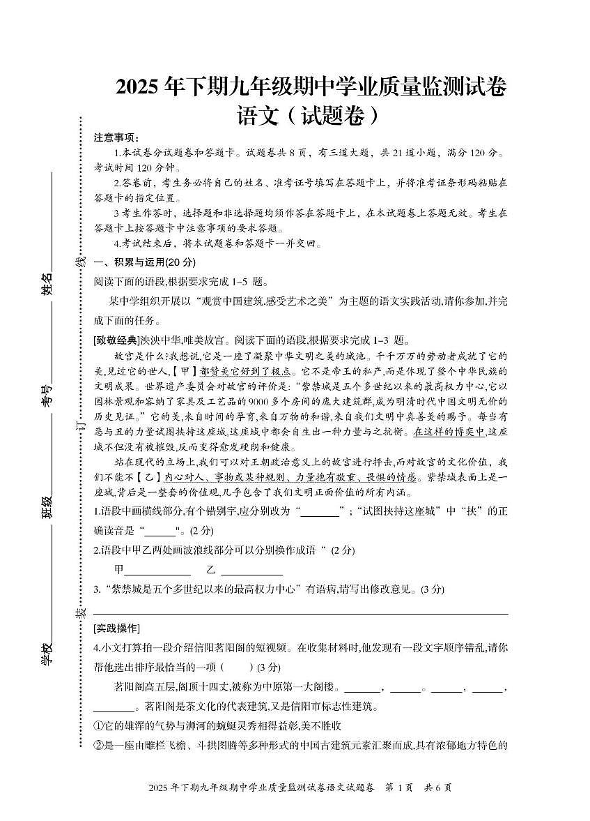 广东省肇庆第一中学初中部 2025-2026学年上学期九年级期中学业质量监测试卷语文第1页