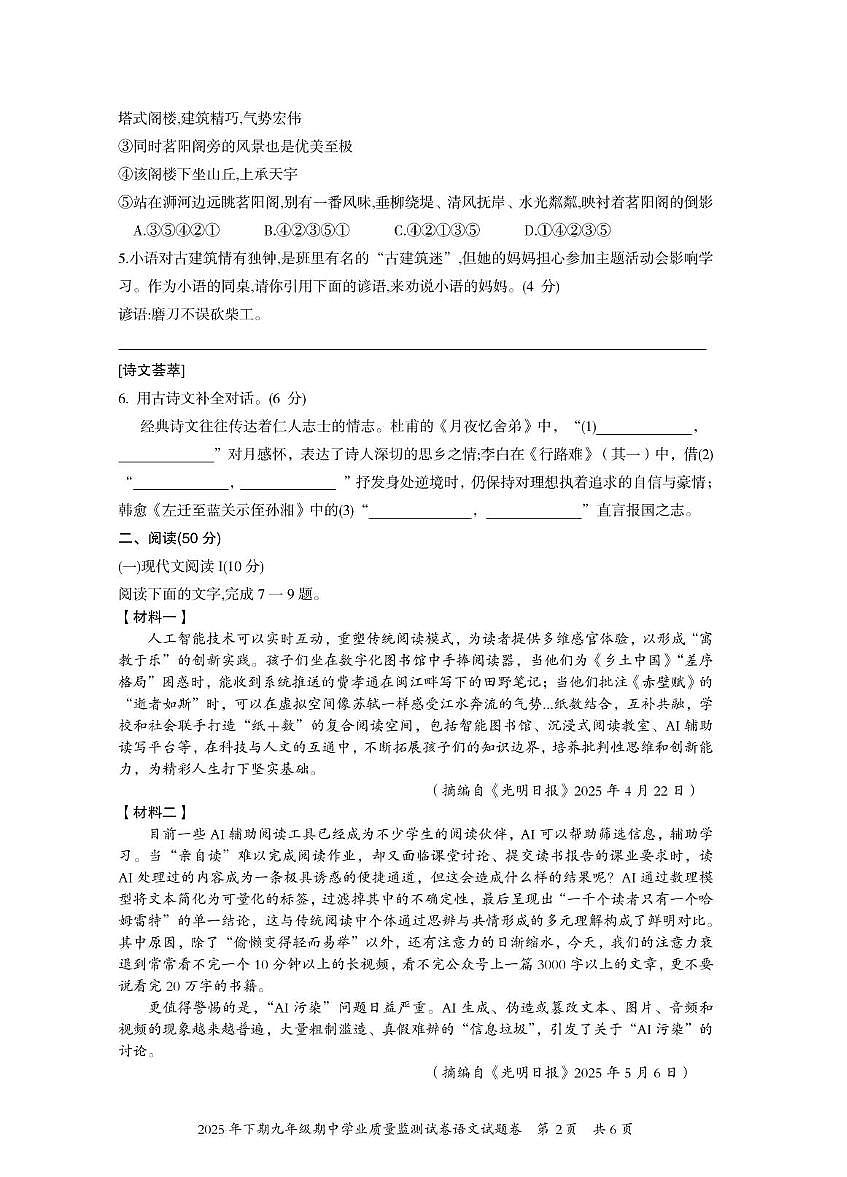 广东省肇庆第一中学初中部 2025-2026学年上学期九年级期中学业质量监测试卷语文第2页