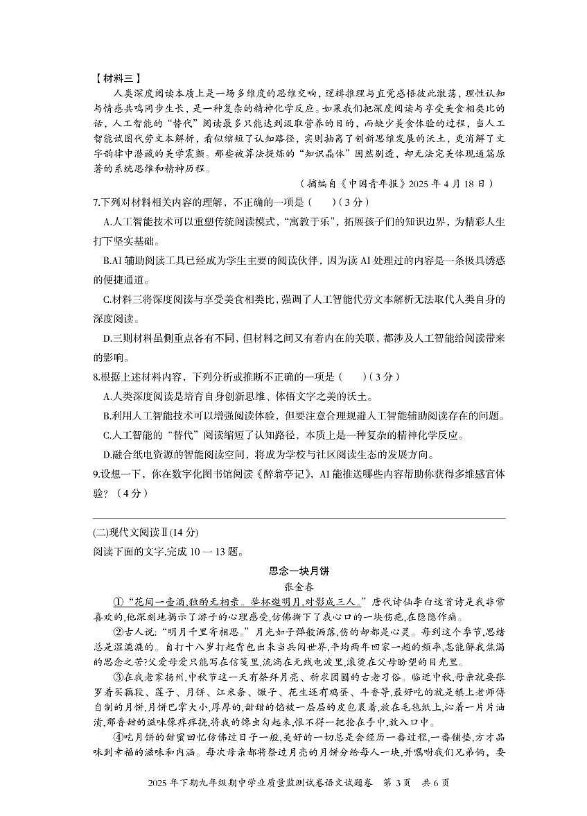 广东省肇庆第一中学初中部 2025-2026学年上学期九年级期中学业质量监测试卷语文第3页