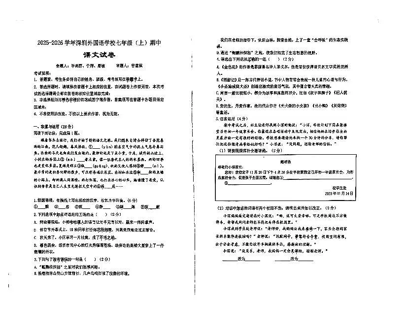 广东省深圳外国语学校2025-2026学年七年级上学期期中考试语文试题第1页