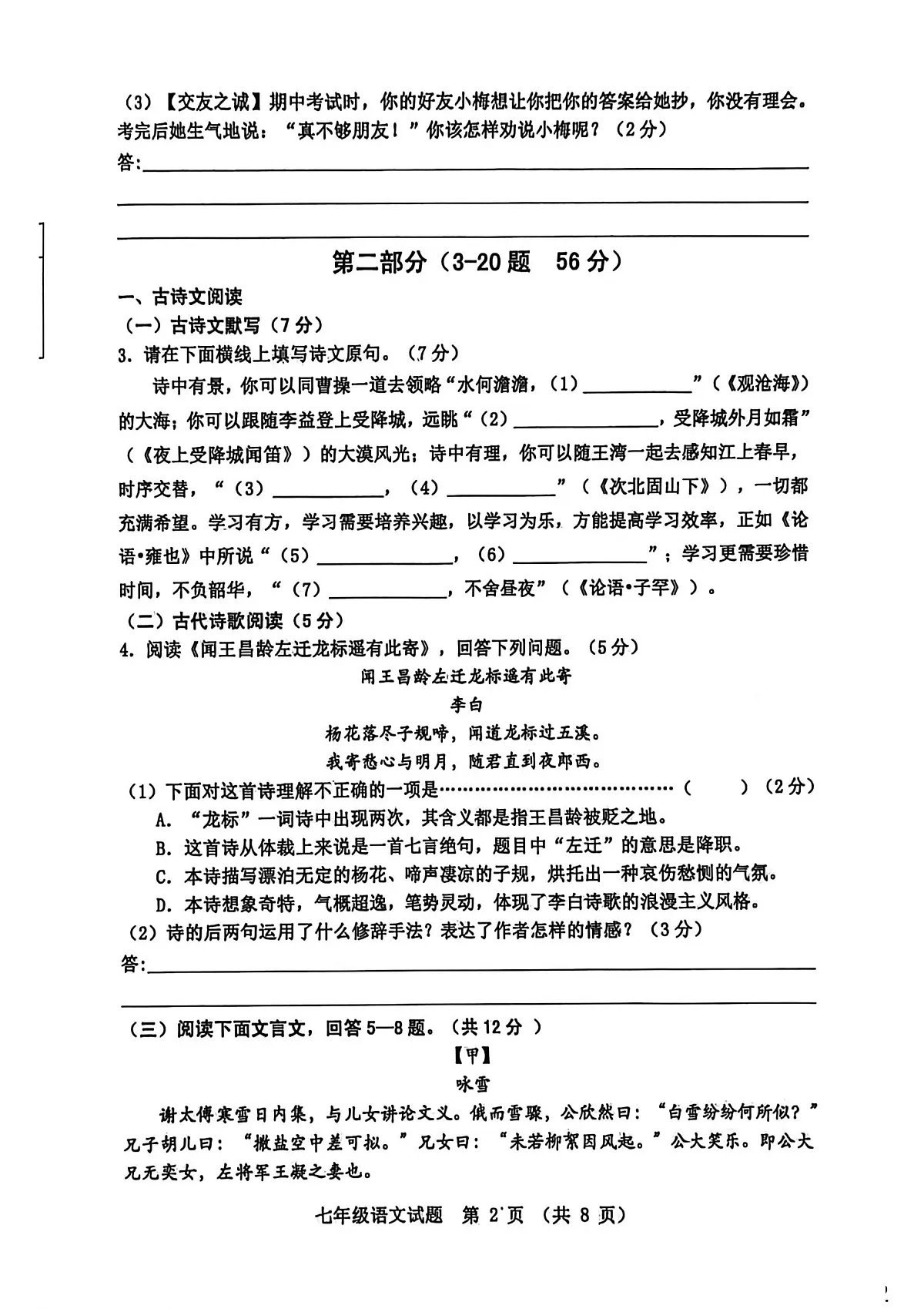 河北省秦皇岛市昌黎县2025-2026学年七年级上学期11月期中考试语文试题第2页