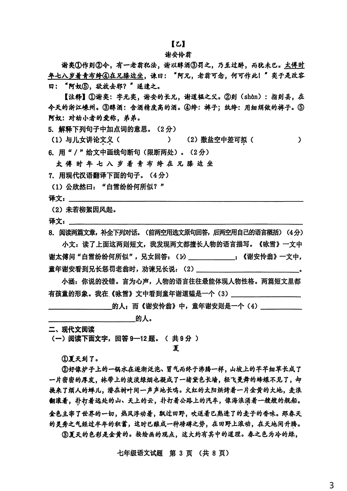 河北省秦皇岛市昌黎县2025-2026学年七年级上学期11月期中考试语文试题第3页