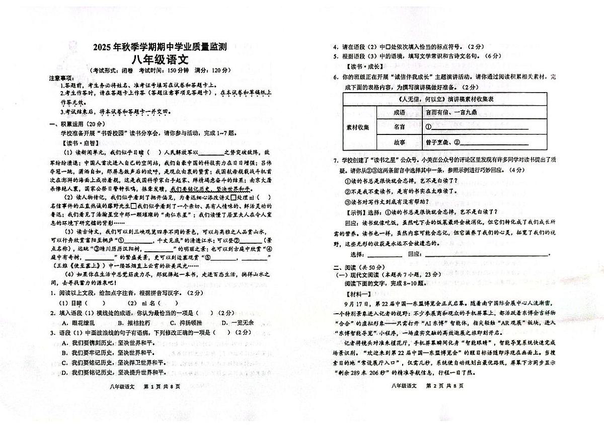 广西钦州市浦北县2025-2026学年八年级上学期期中检测语文试题第1页
