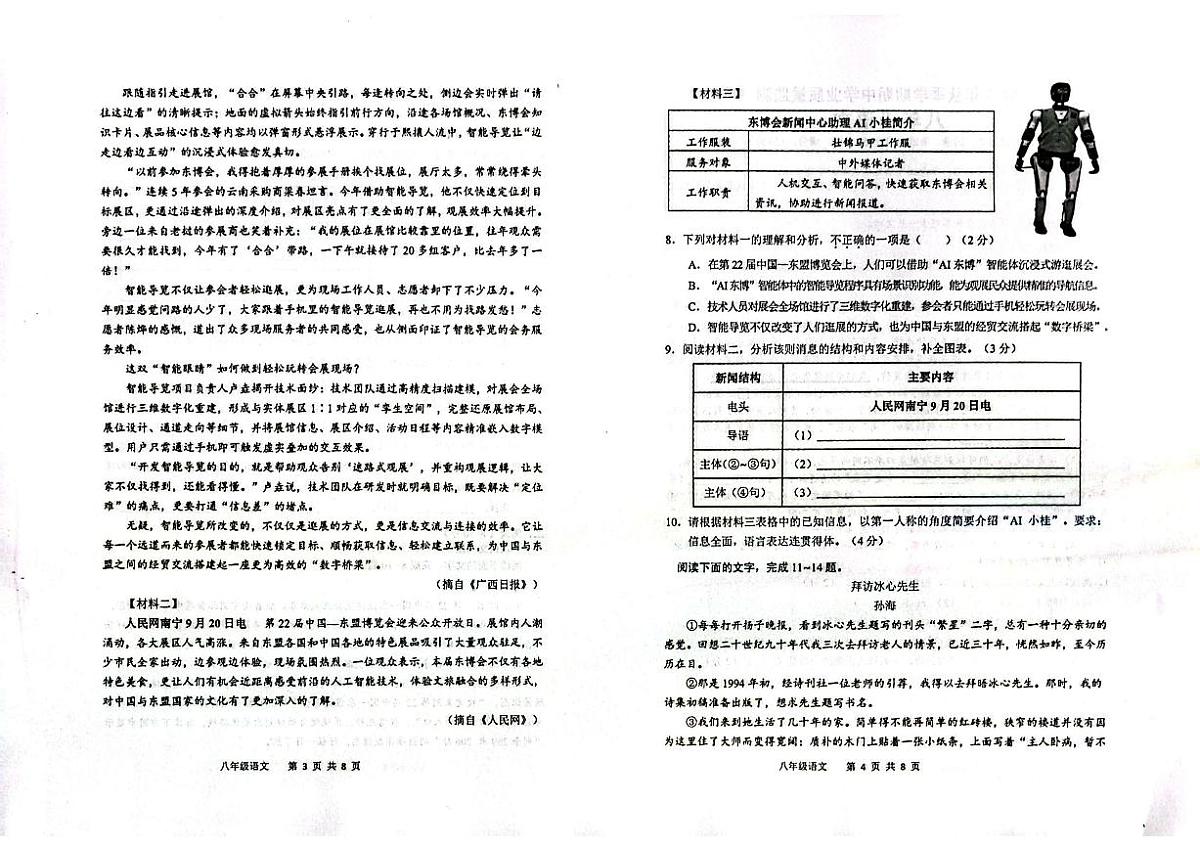广西钦州市浦北县2025-2026学年八年级上学期期中检测语文试题第2页