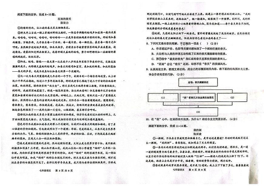 广西钦州市浦北县2025-2026学年七年级上学期期中检测语文试题第2页