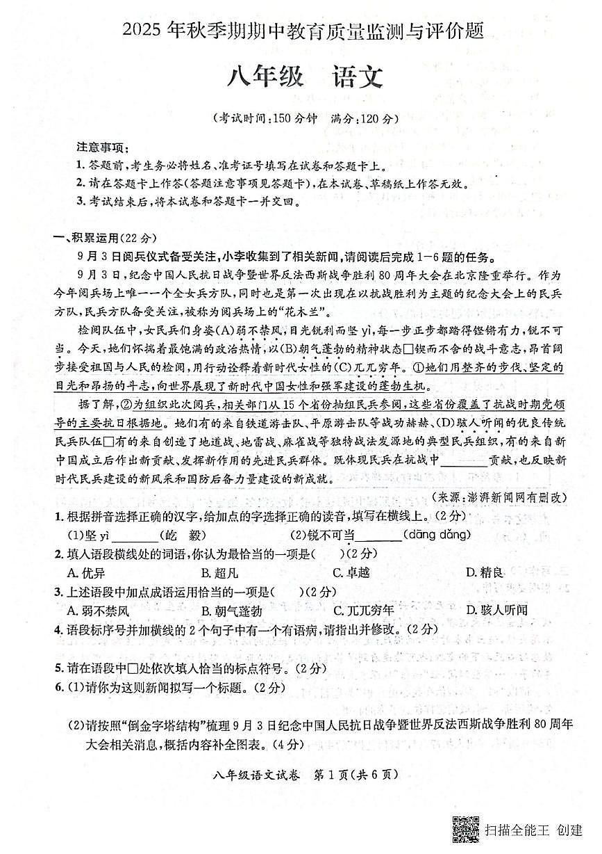 广西玉林市福绵区2025-2026学年八年级上学期期中考试语文试题第1页