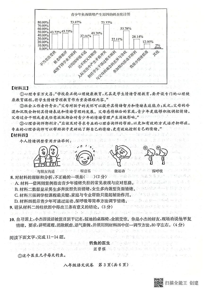 广西玉林市福绵区2025-2026学年八年级上学期期中考试语文试题第3页