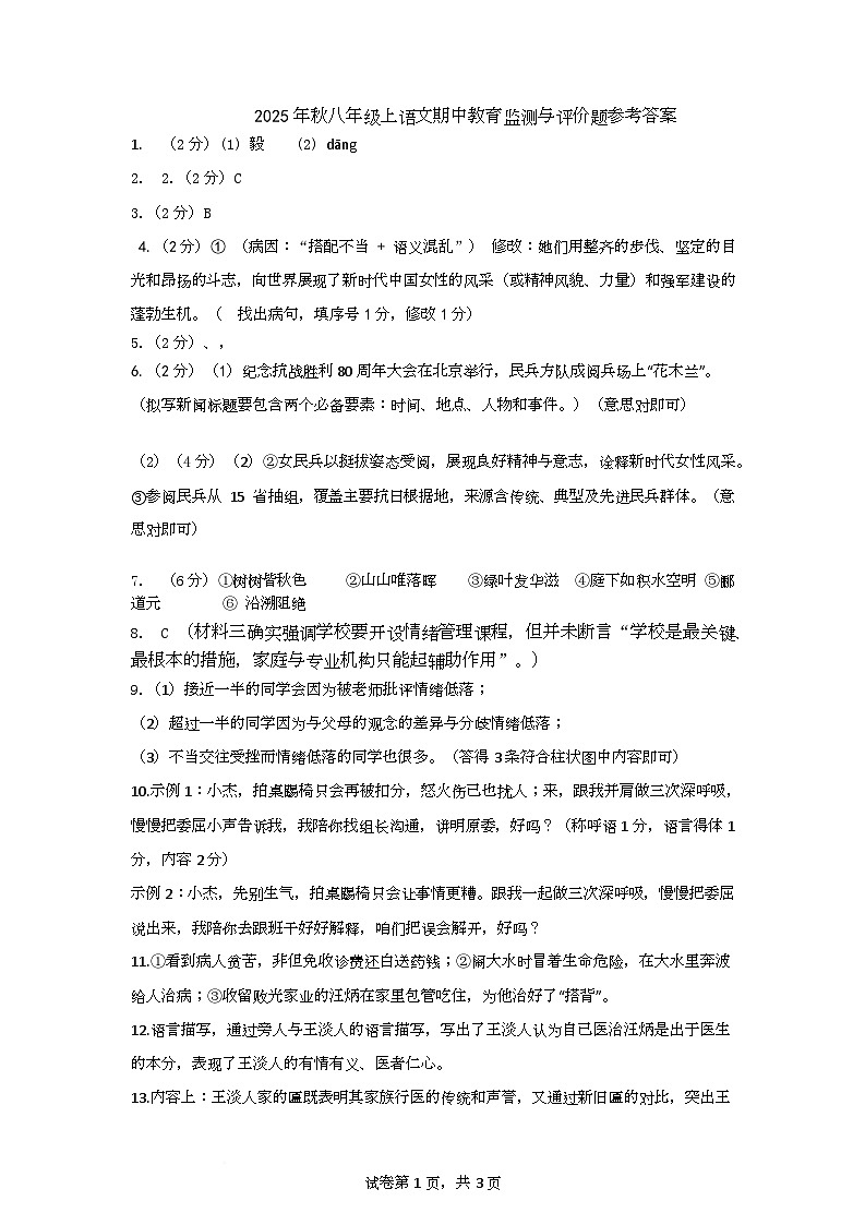 广西玉林市玉州区2025-2026学年八年级上学期期中检测语文试题答案第1页