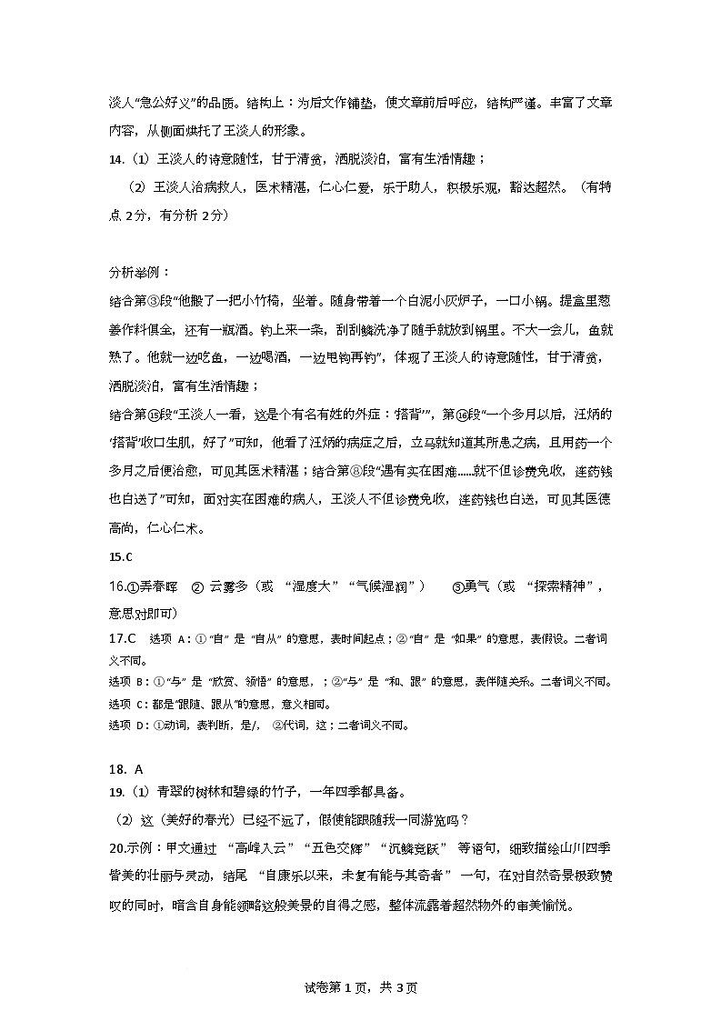 广西玉林市玉州区2025-2026学年八年级上学期期中检测语文试题答案第2页