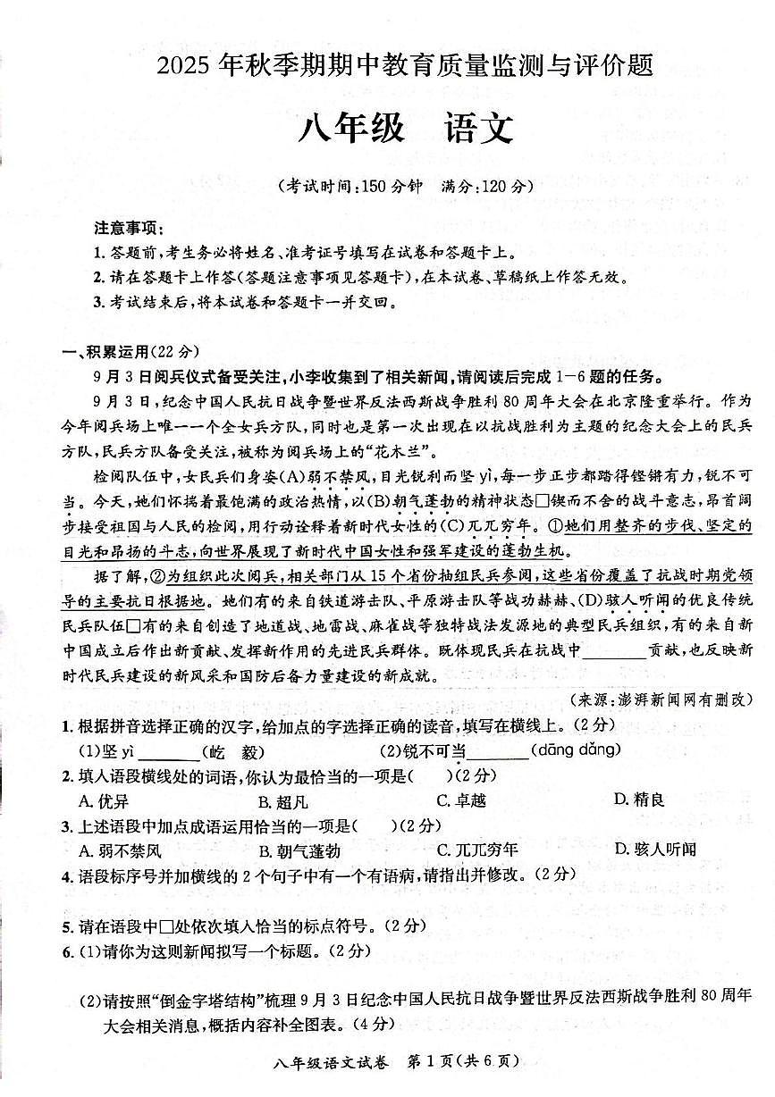 广西玉林市玉州区2025-2026学年八年级上学期期中检测语文试题第1页