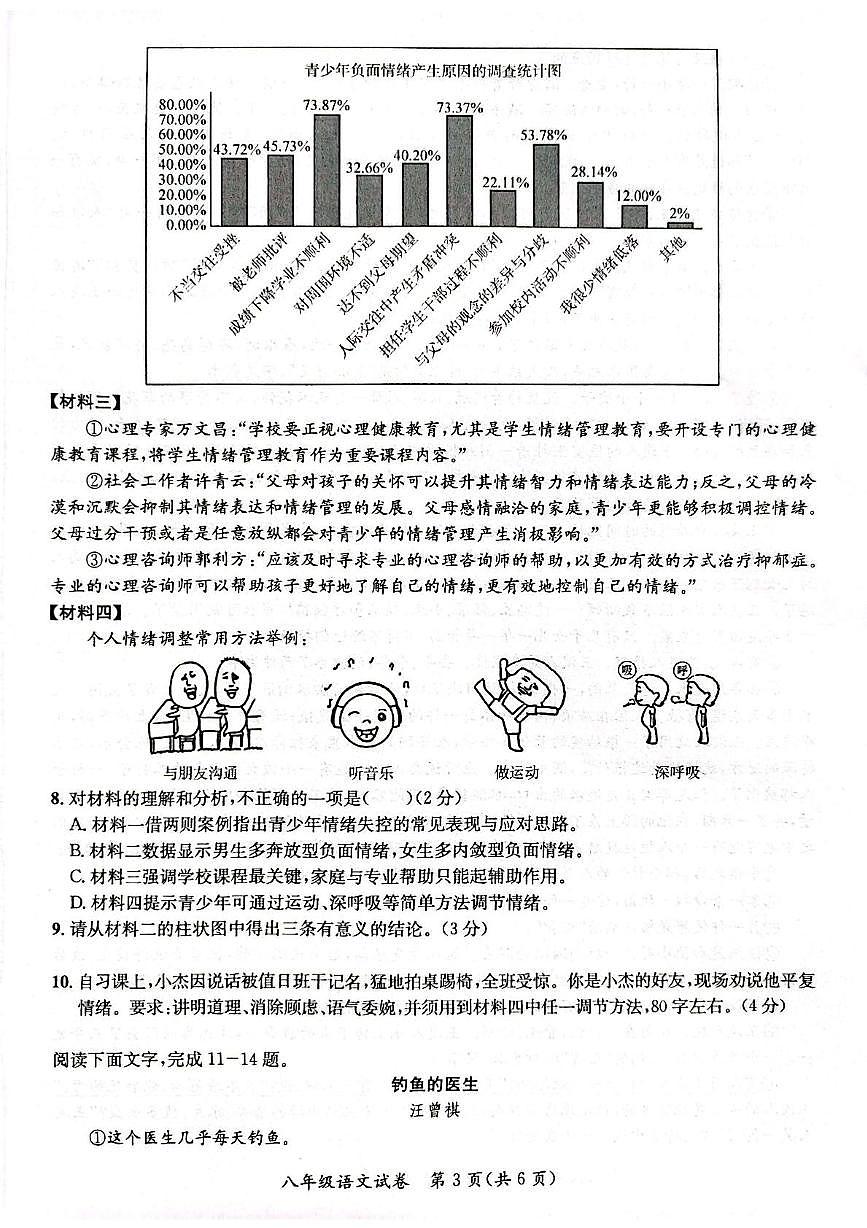 广西玉林市玉州区2025-2026学年八年级上学期期中检测语文试题第3页