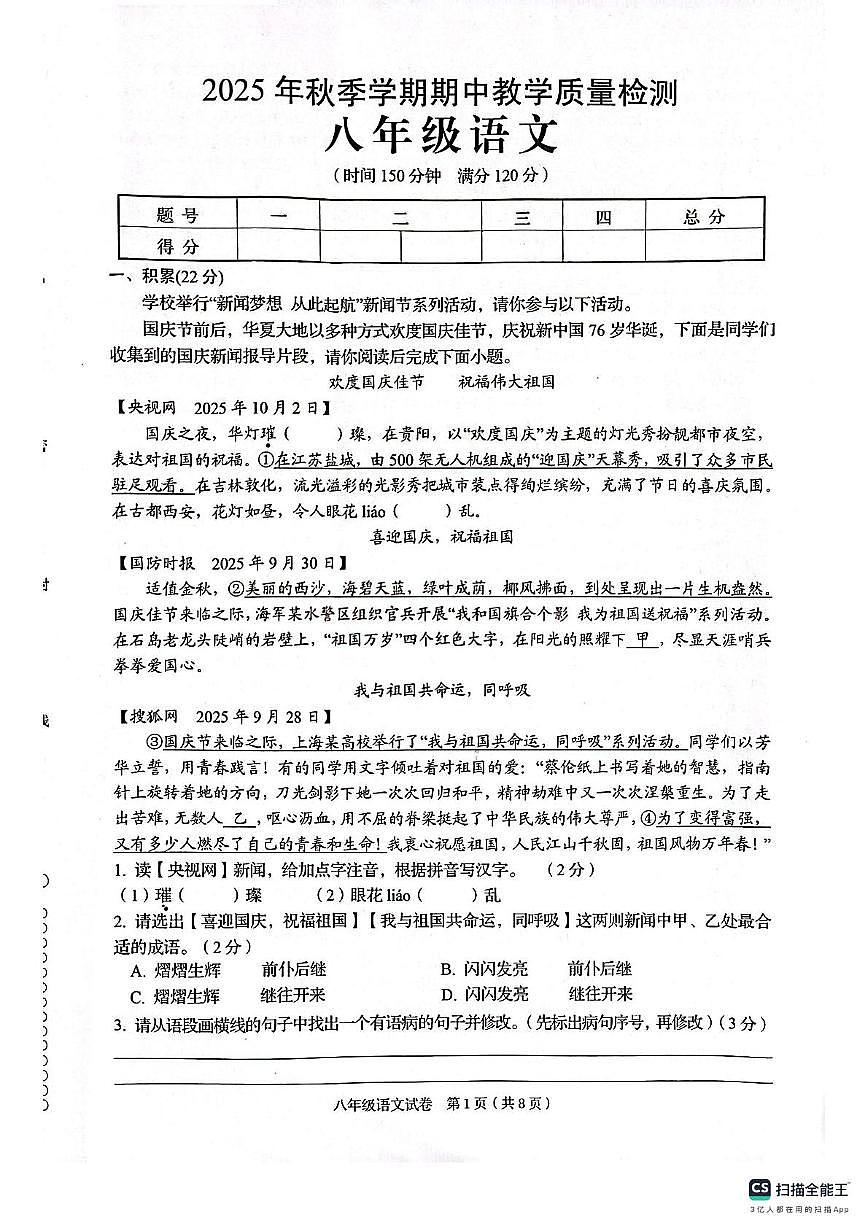 广西壮族自治区贺州市昭平县2025-2026学年八年级上学期11月期中考试语文试题第1页