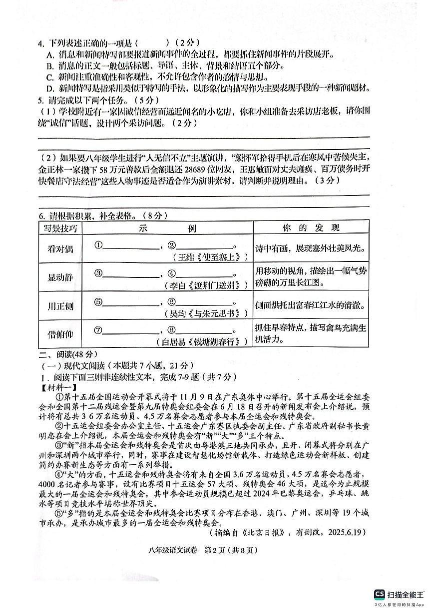 广西壮族自治区贺州市昭平县2025-2026学年八年级上学期11月期中考试语文试题第2页