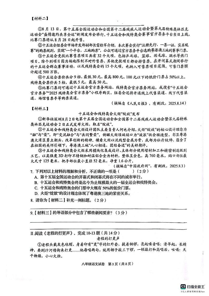广西壮族自治区贺州市昭平县2025-2026学年八年级上学期11月期中考试语文试题第3页