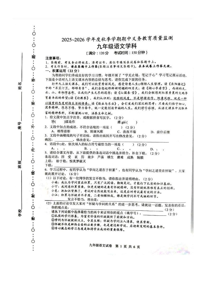 广西壮族自治区南宁市三中三美三雅联考2025-2026学年九年级上学期11月期中语文试题第1页
