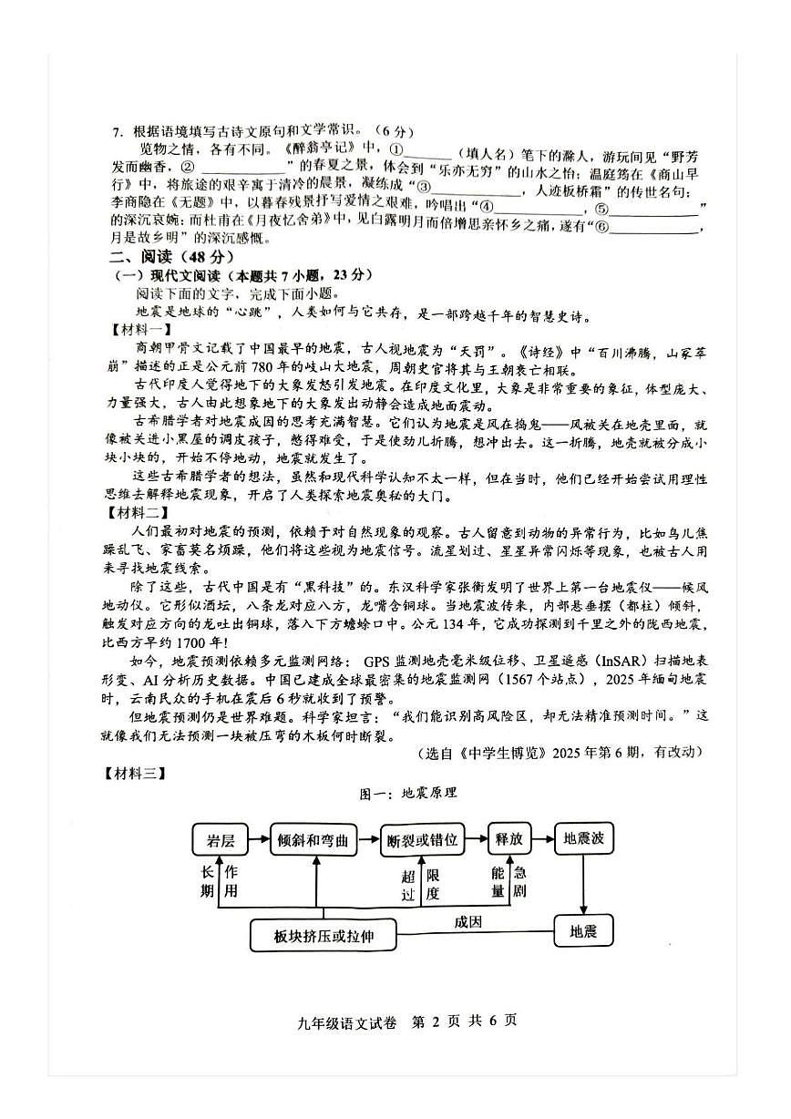 广西壮族自治区南宁市三中三美三雅联考2025-2026学年九年级上学期11月期中语文试题第2页