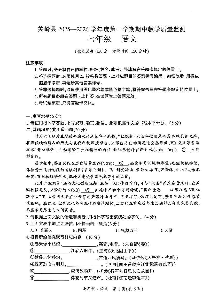 2025年秋季七年级上册期中考试试卷（含答案） 2025年秋季学期七年级上册语文期中试卷(1) CamScanner temp 2025年秋季学期七年级上册语文期中试卷第1页